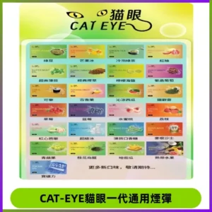 貓眼CATEYE替換式一代煙彈 適配ILIA SP2S KIS5等各式一代主機
