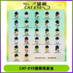 貓眼CATEYE煙油|註油式電子煙菸油30ML#台灣現貨#
