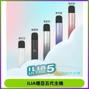 ILIA Ultra五代電子煙霧化煙桿 通用4 5代relx6代煙彈