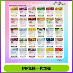 INF無限系列煙彈 透明電子菸彈2ML 通用一代主機