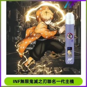 INF無限鬼滅之刃聯名一代通用主機電子煙【4色可選】