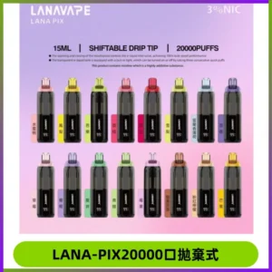 LANA PIX拋棄式20000口一次性電子煙20瓦霧化輸出