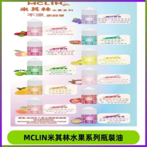 MCLIN米其林水果系列瓶裝油電子煙油【無涼首選】