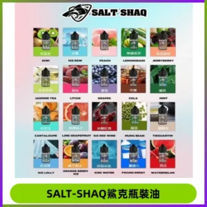 SALT SHAQ鯊克電子煙瓶裝煙油|30ML/40MG