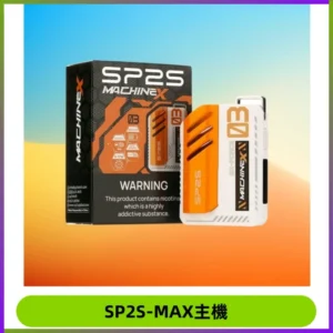 SP2SMax充電式主機 思博睿方塊霧化煙桿|適配SP2SMax煙彈