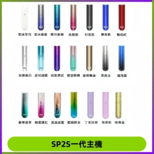 SP2S主機替換式煙桿 思博瑞一代霧化電子煙 通用一代煙彈