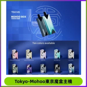 TOKYO MOHOO BOX 東京魔盒主機｜便攜大容量丨霧化專用煙桿