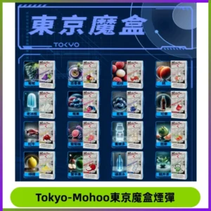 TOKYO MOHOO BOX東京魔盒電子菸煙彈丨12ML大容量
