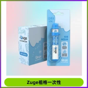 ZUGE祖格一次性拋棄式電子煙 無尼古丁草本霧化鼻通器